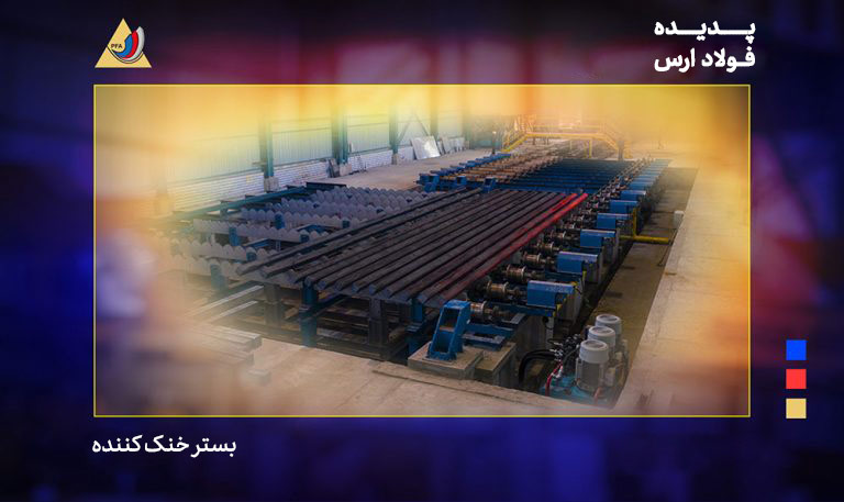 Walking-beam-fa بستر خنک کننده