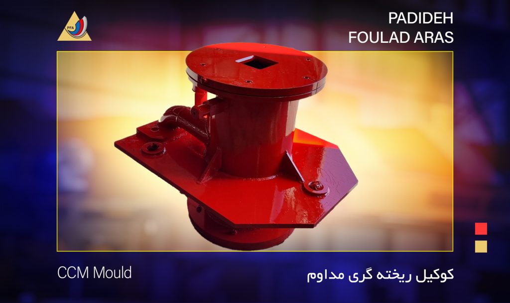 کوکیل ریخته گری